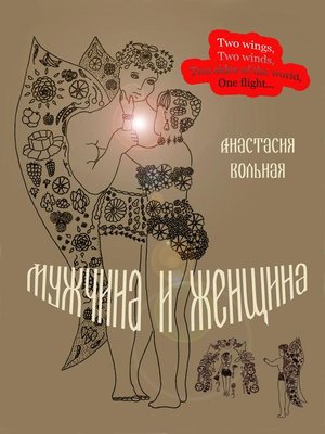 cover image of Мужчина и женщина (Man and woman)